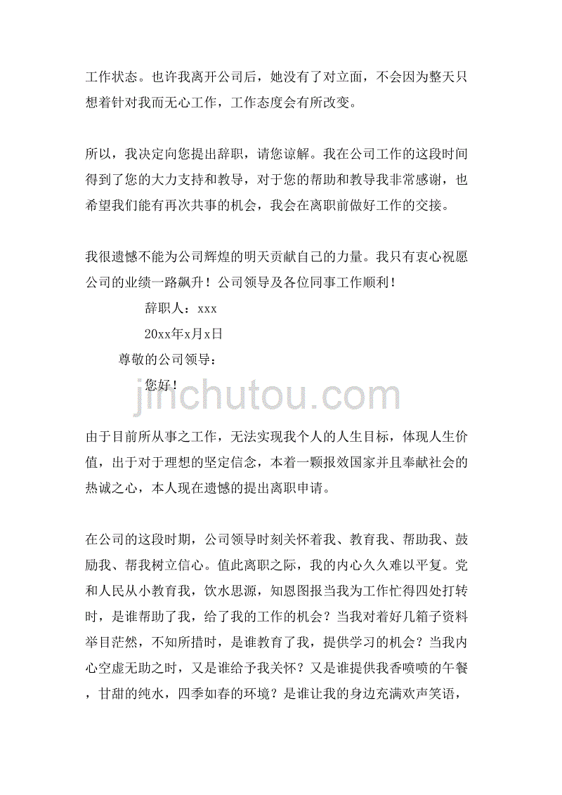 厨房辞职报告怎么写