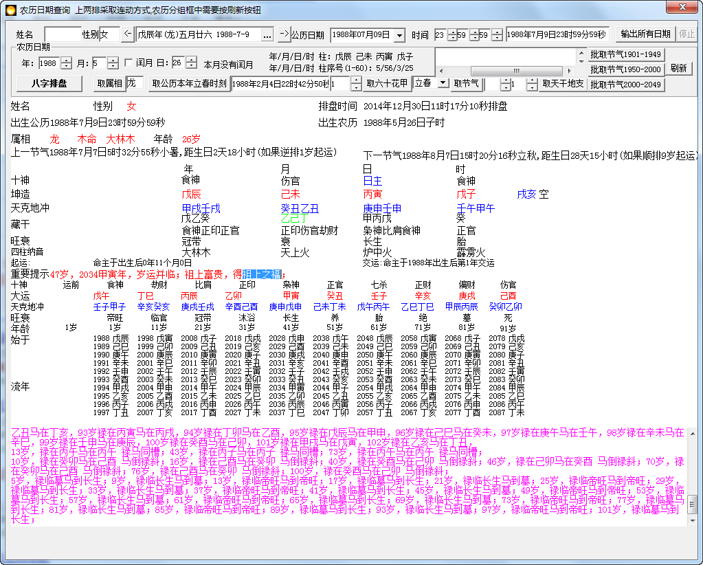 八字盘排