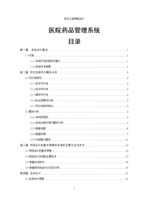 软件技术可行性分析怎么写