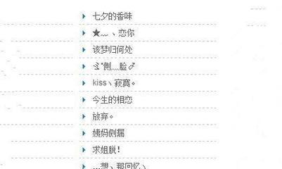 符号大全网名