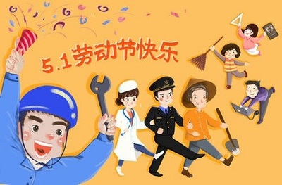 劳动节民政局放假吗