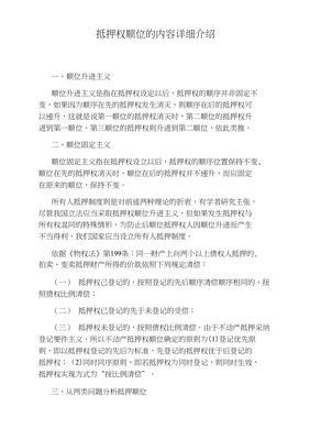 第一顺位抵押权