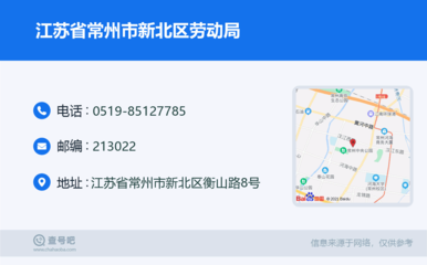 常州劳动局电话