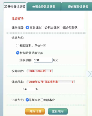 上海购房贷款计算器