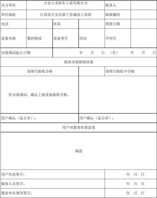 完工单怎么写