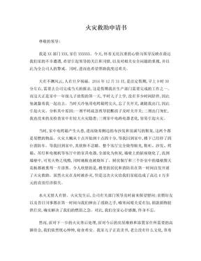火灾救助申请书