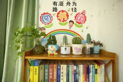 教室读书角设计