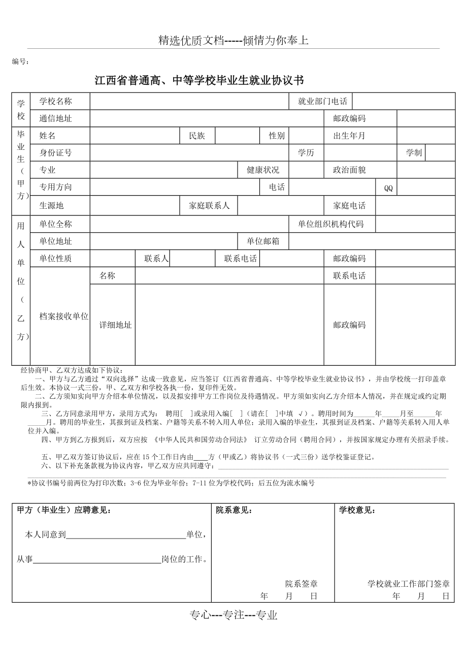 毕业生就业协议书模板