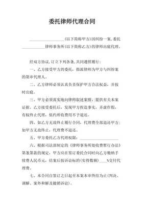 律师委托代理合同