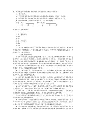 版权代理合同