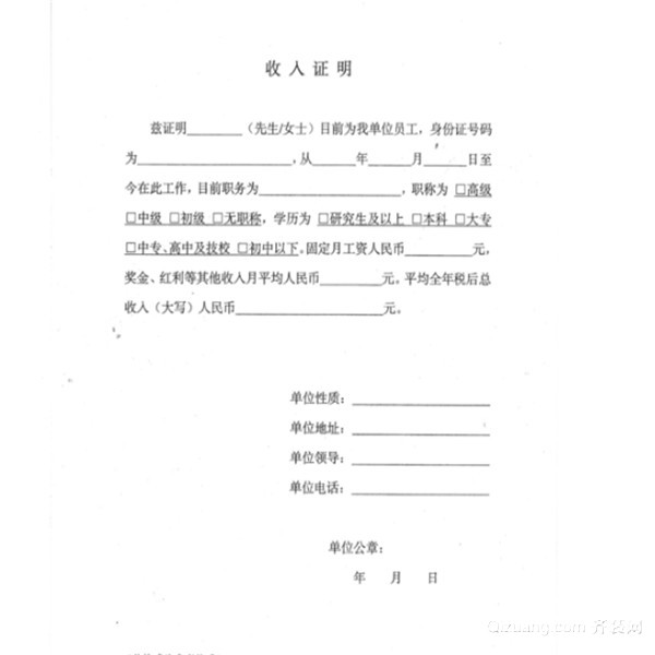 关于收入状态的改变 农村收入证明模板怎么写