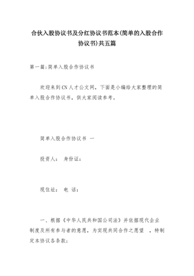 入股协议书简单的
