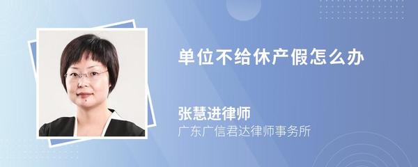 单位不给陪产假怎么办