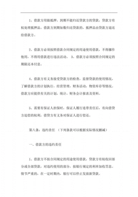 帮别人贷款协议怎么写