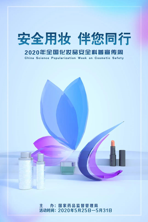 安全化妆品