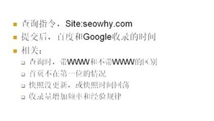 SEO学习视频6_2