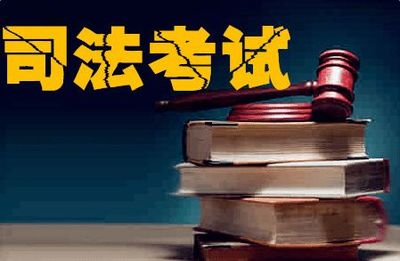 司法政策