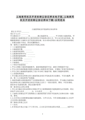 开发权转让收入怎么进帐