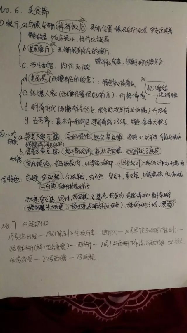 水乡行的游记怎么写