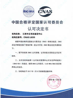 江西省司法鉴定中心