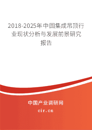 集成吊顶行业现状2018