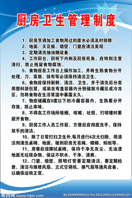 厨房地面管理规定