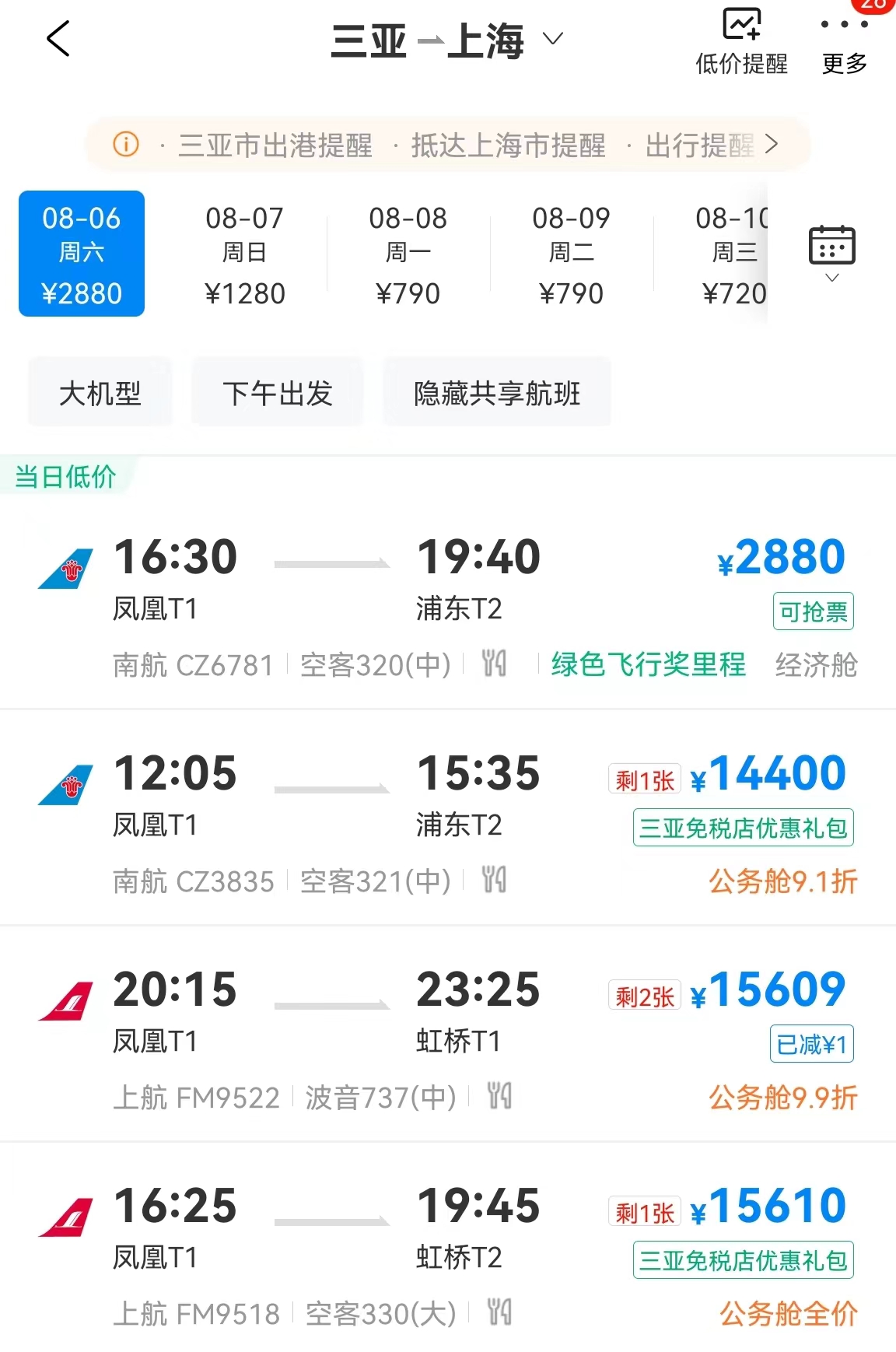 上海到三亚机票99元