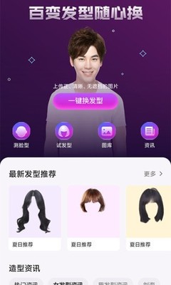 发型推荐软件