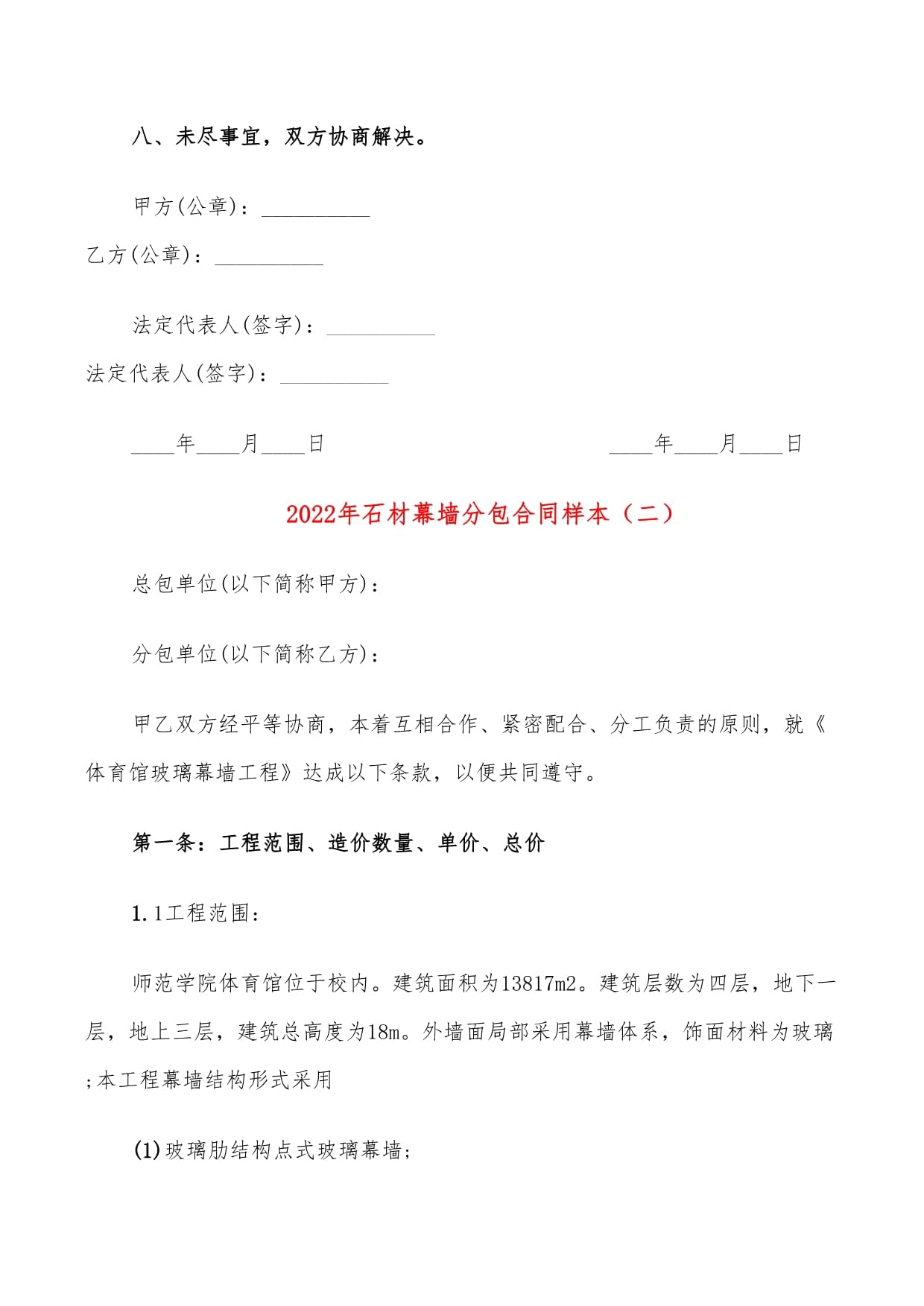 幕墙分包合同