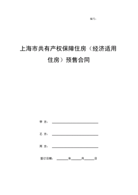 房屋共有协议书范本