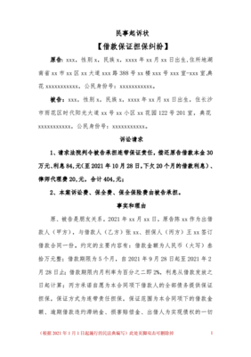 民间借贷的起诉状