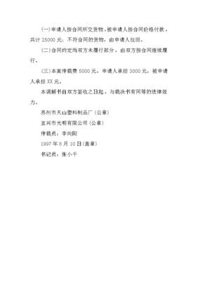婚姻调解书
