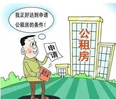 教师可以申请公租房吗