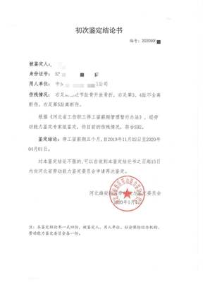 劳动能力鉴定几天出证