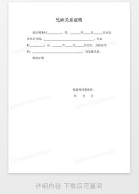祖孙关系证明怎么写
