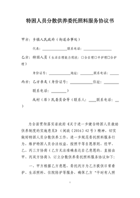 特困供养申请书怎么写