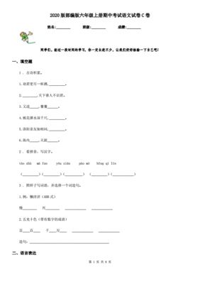 六年级上期中考试试卷