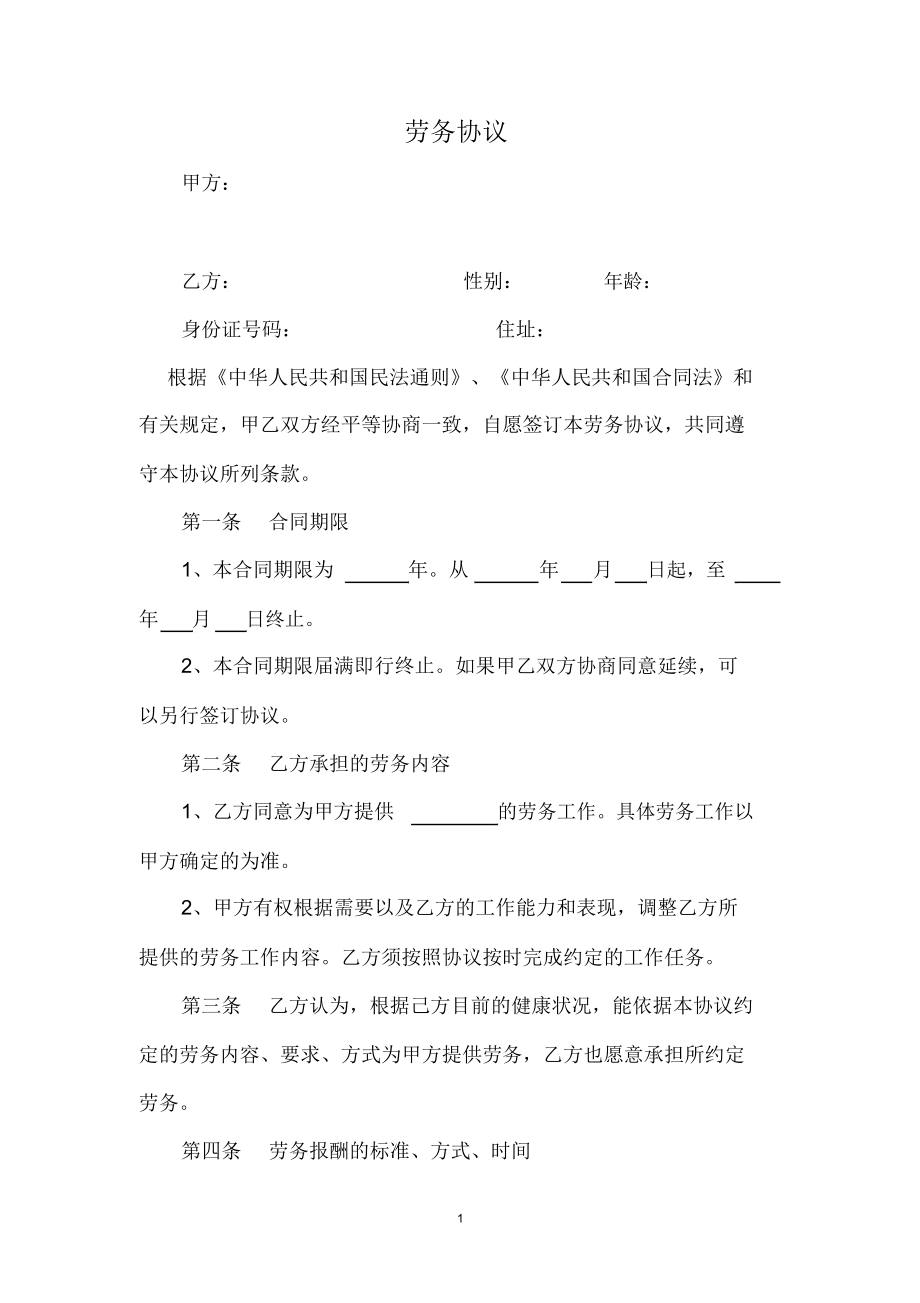 劳务合同离职