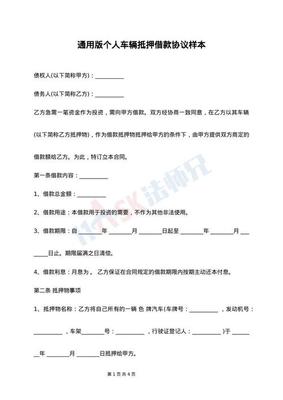 车辆抵押借款协议