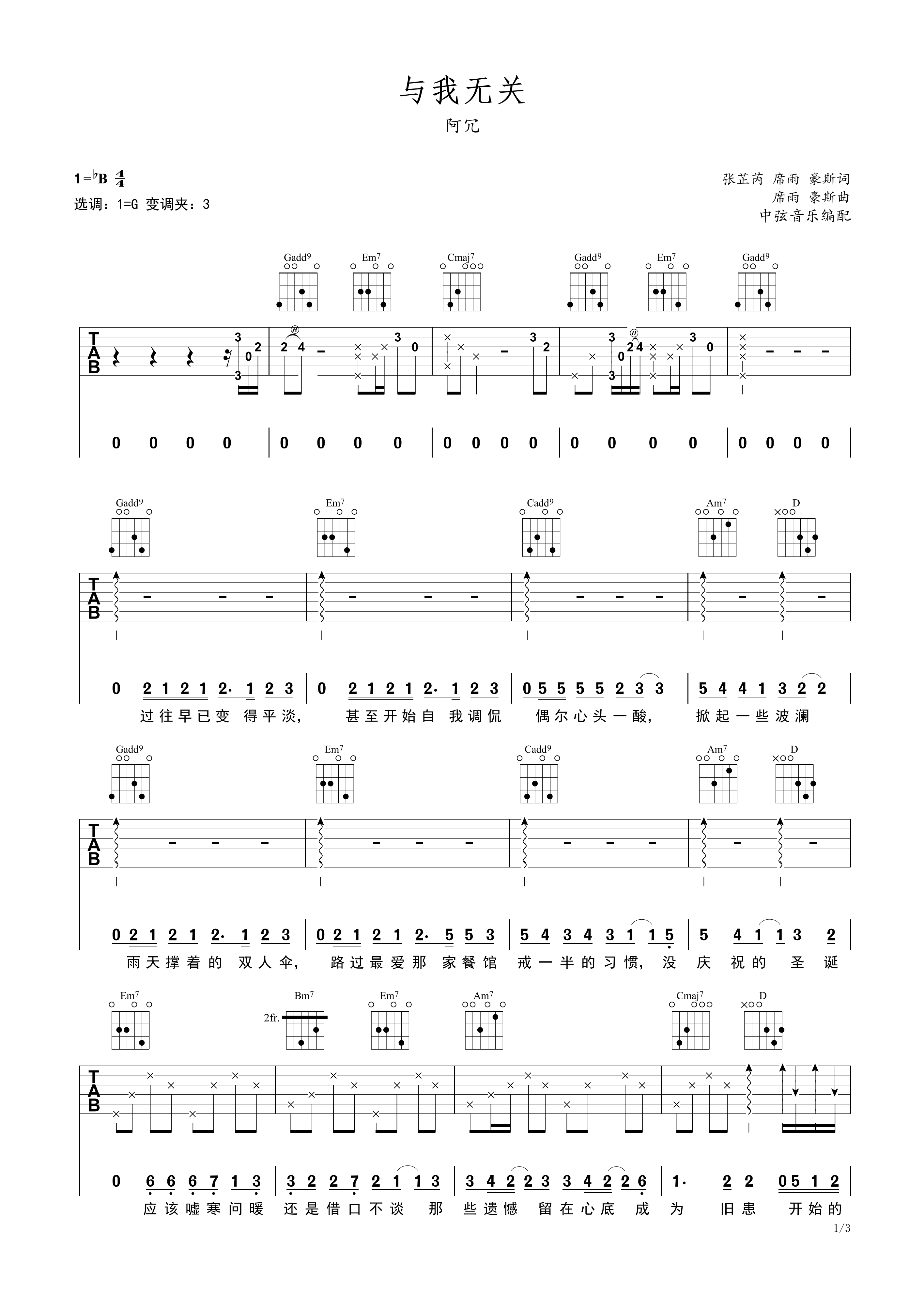 与我无关歌词完整版