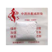 中药热敷减肥配方