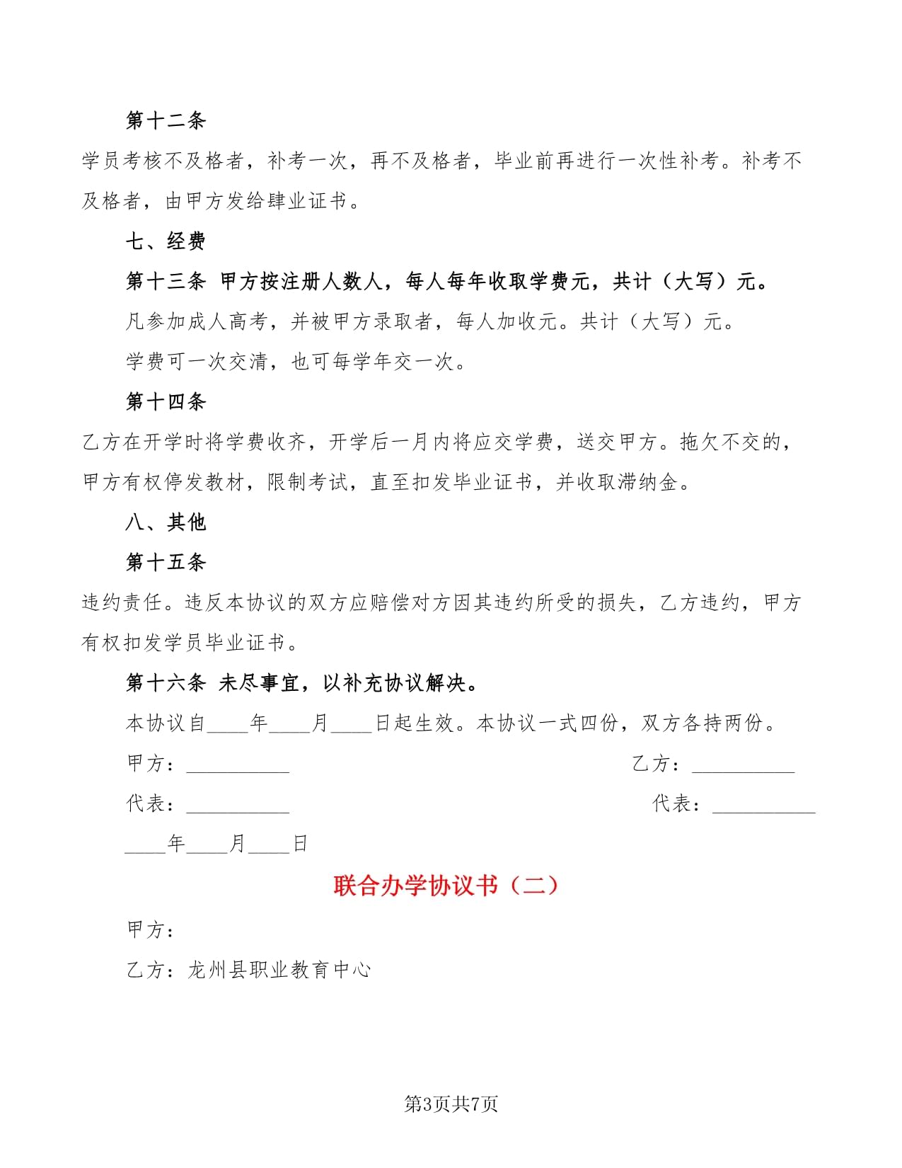 合作办学协议书