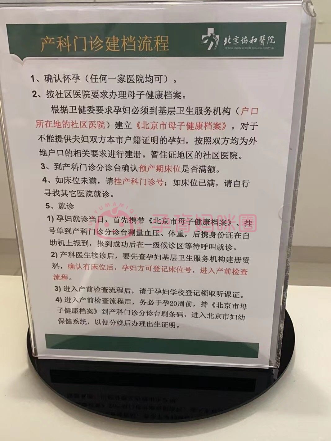 北京孕妇建档流程