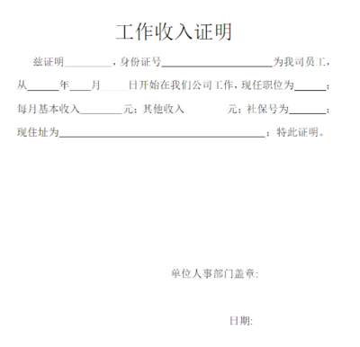 邮政银行收入证明模板_中国邮政 收入证明