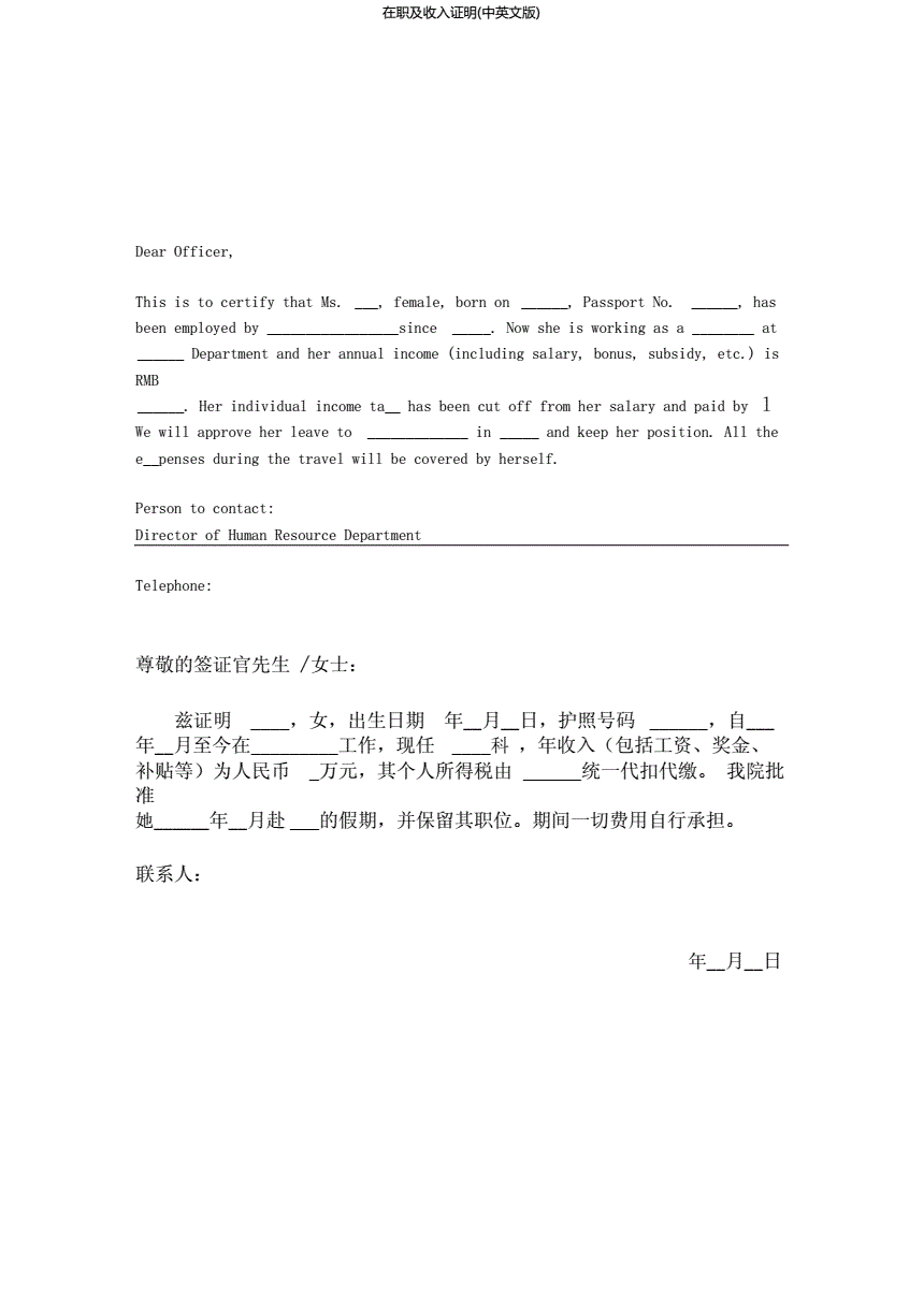 出国留学在职证明 英文版