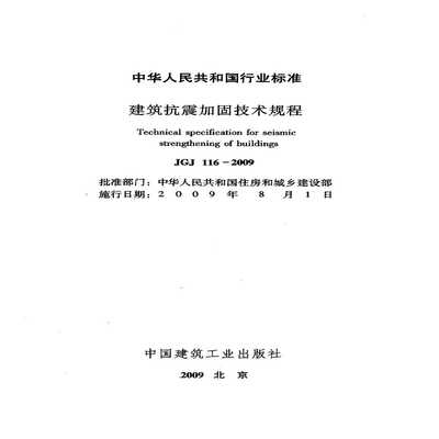 结构加固规范最新（建筑结构加固工程验收标准查询结构加固规范信息）