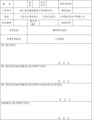 工程人员变更报告怎么写