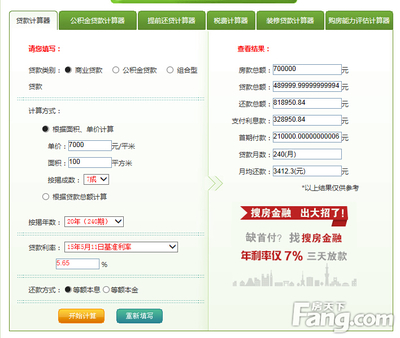 买房还贷计算