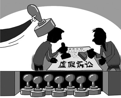 虚假诉讼的法律后果