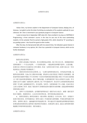 出国留学申请自荐信要怎么写